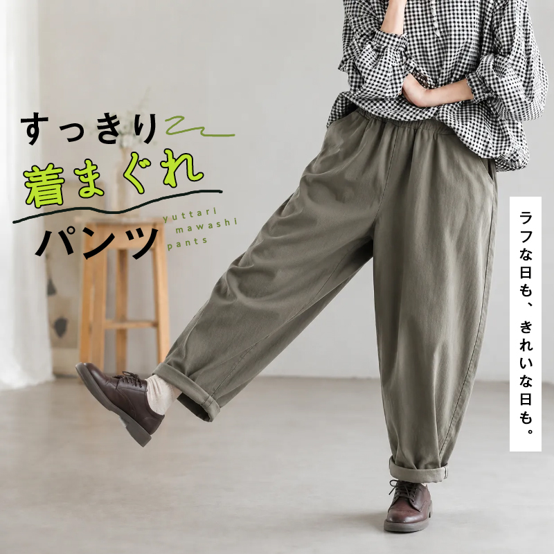 トップスを選ばず合わせやすい、カジュアルパンツ