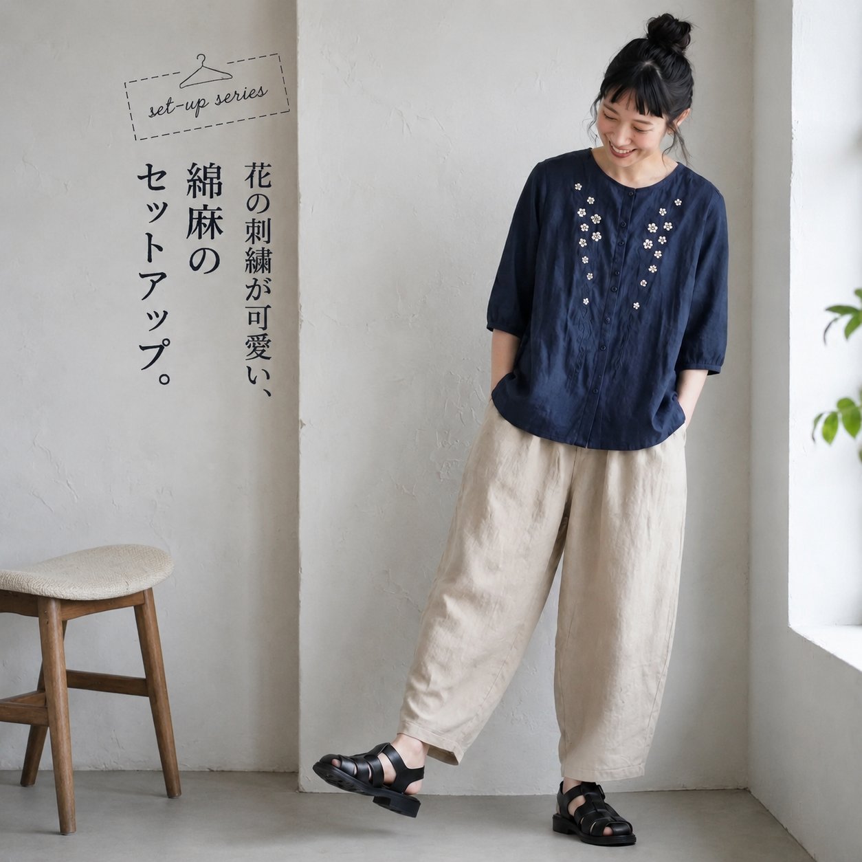 【単品注文】やさしい刺繍と、ゆるりパンツのセット