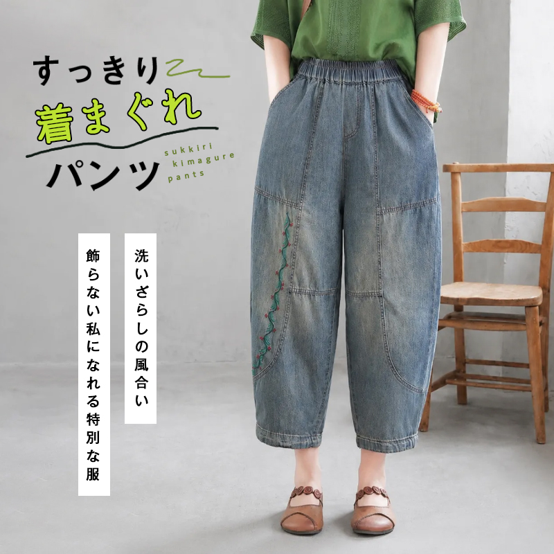 素朴な風合いが魅力のナチュラルなデニムパンツ