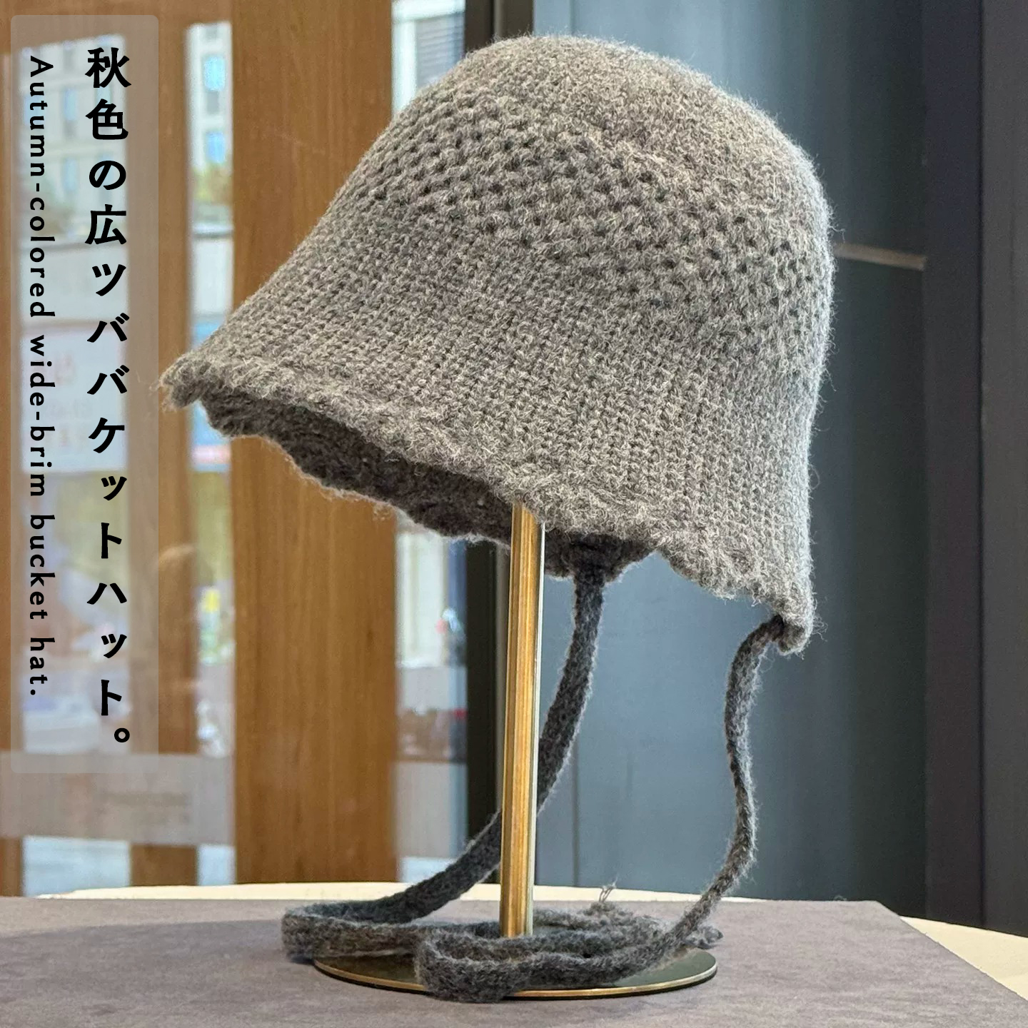 さりげないリボンが可愛い、秋色の広ツババケットハット。