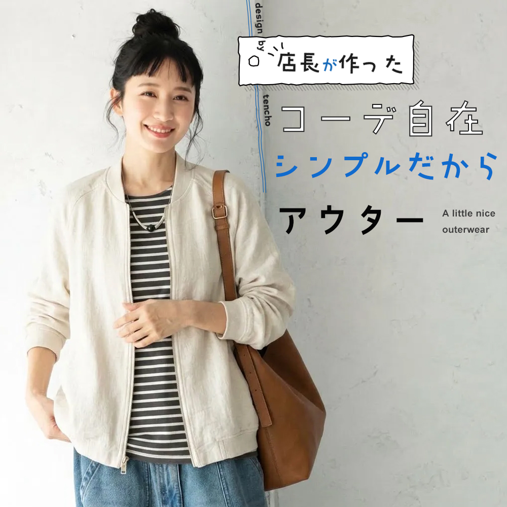 さらりとした佇まいのショートブルゾン